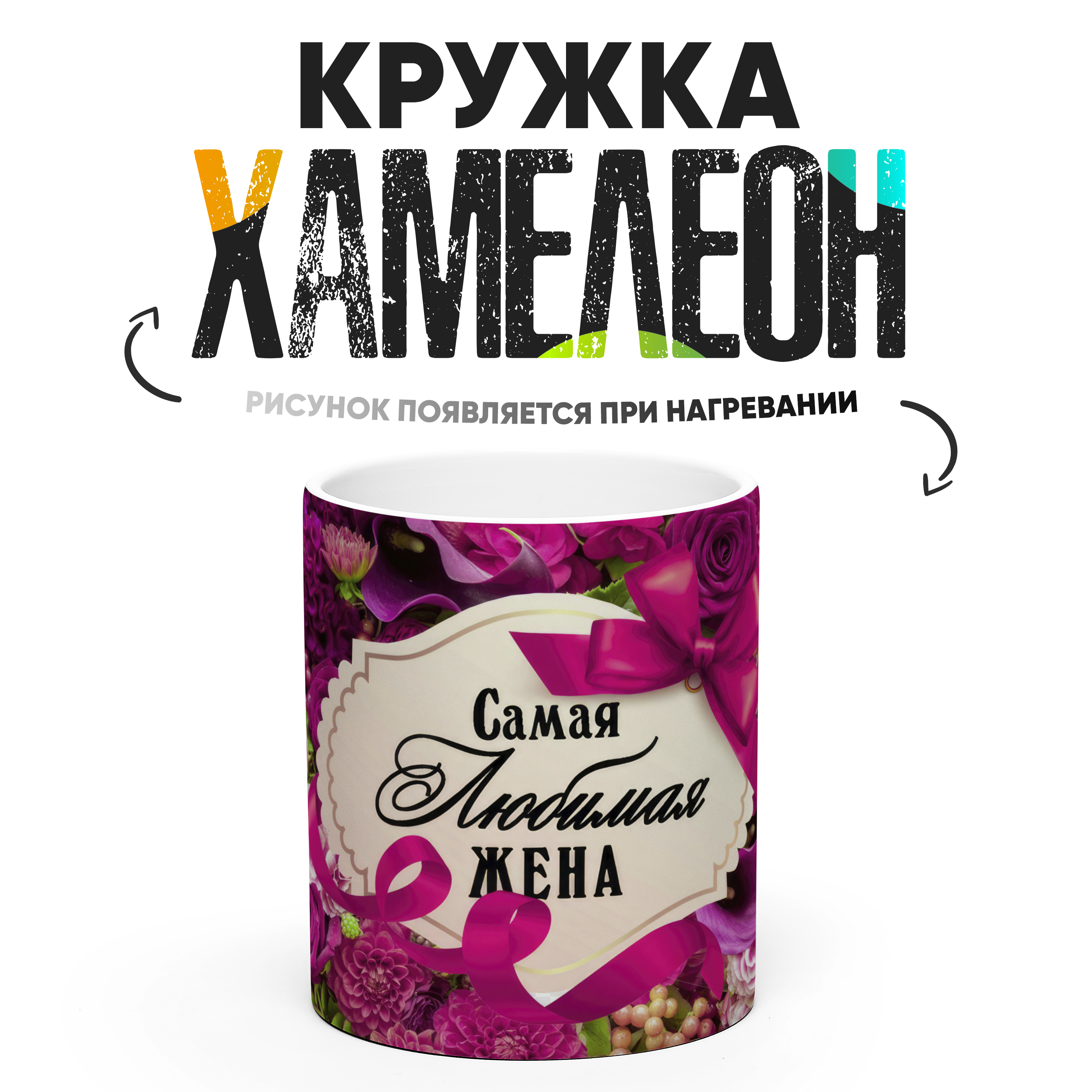 

Кружка Хамелеон КР166224ХМ, Хамелеон