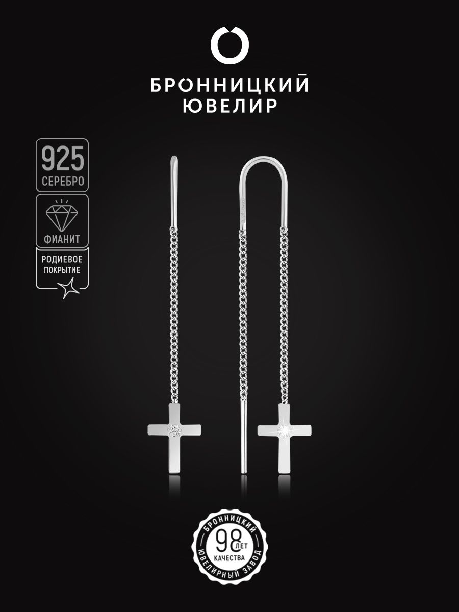 

Серьги продевки из серебра Бронницкий ювелир Са-019р200, фианит, Са-019р200