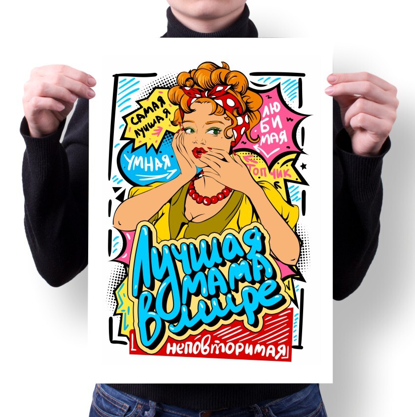 

Плакат MIGOM А1 Принт День Мамы подарок Маме - 10, А1 Принт "День Мамы, подарок Маме" - 10