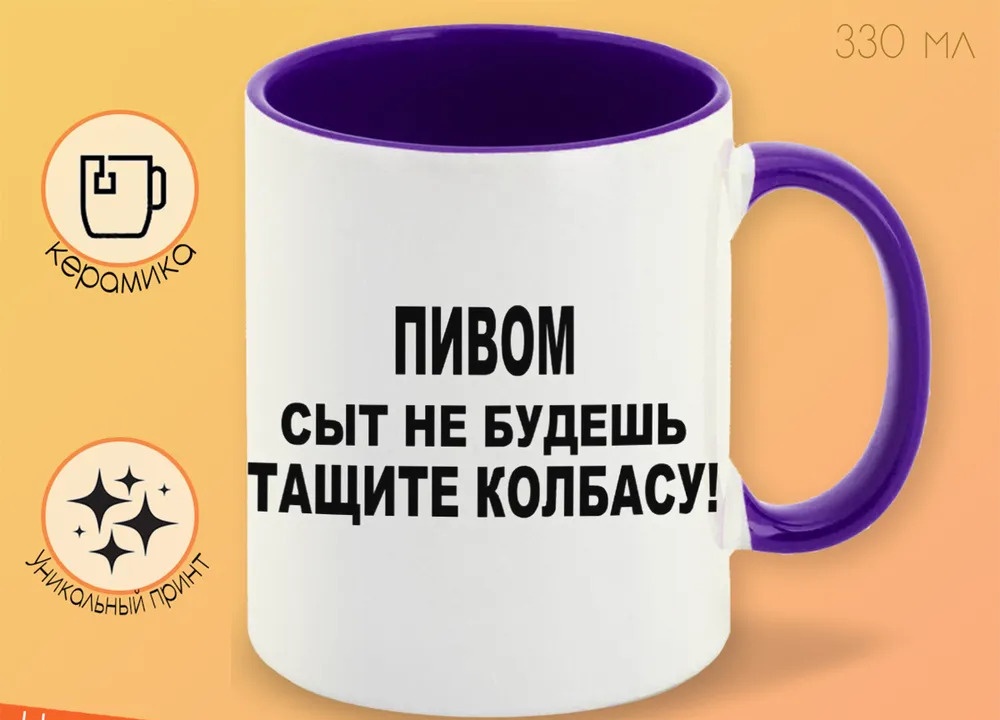 

Кружка CoolPodarok пивом сыт не будешь тащите колбасу