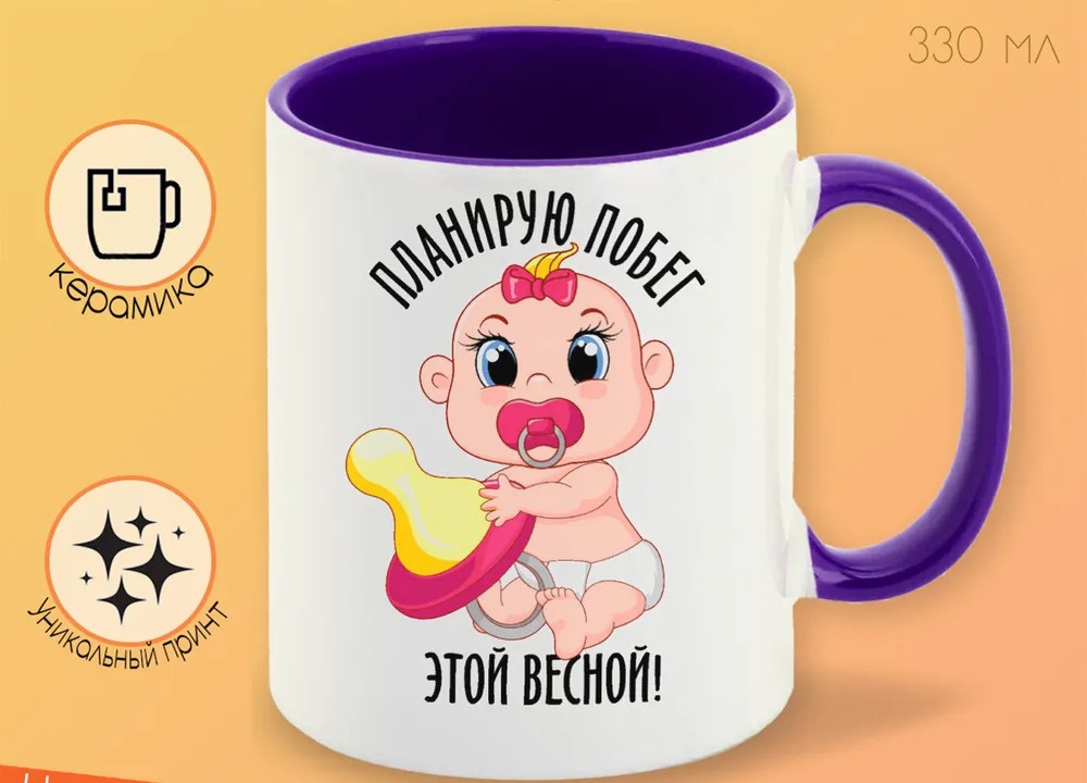

Кружка CoolPodarok Планирую побег этой весной Девочка