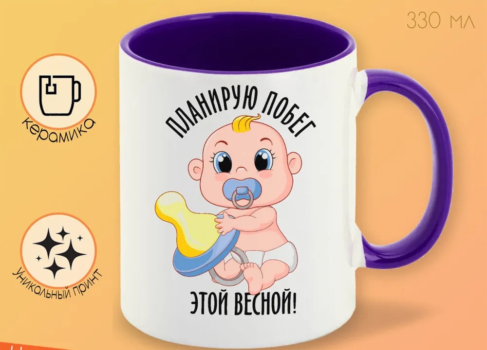 

Кружка CoolPodarok Планирую побег этой весной Мальчик