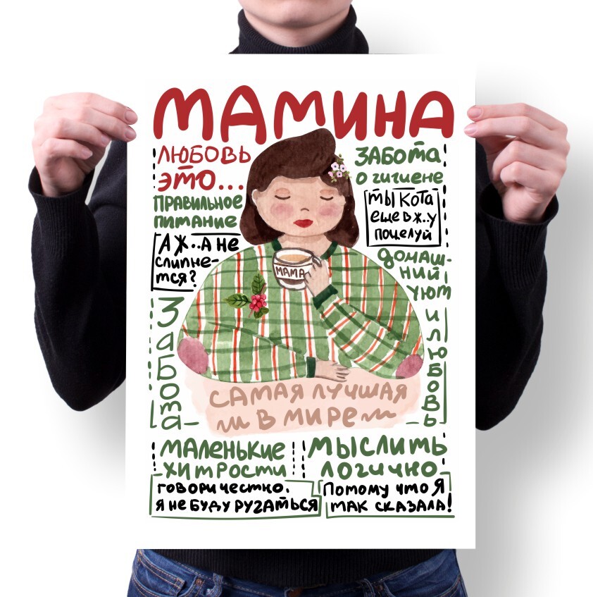 

Плакат MIGOM А2 Принт День Мамы подарок Маме - 11, А2 Принт "День Мамы, подарок Маме" - 11