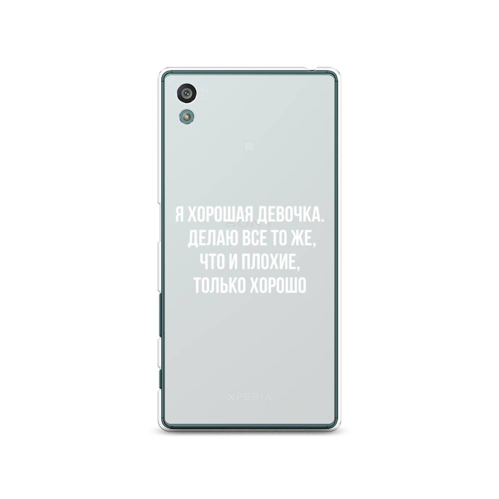 

Чехол на Sony Xperia Z5 (Z5 Dual) "Хорошая девочка", Серебристый, 52150-6