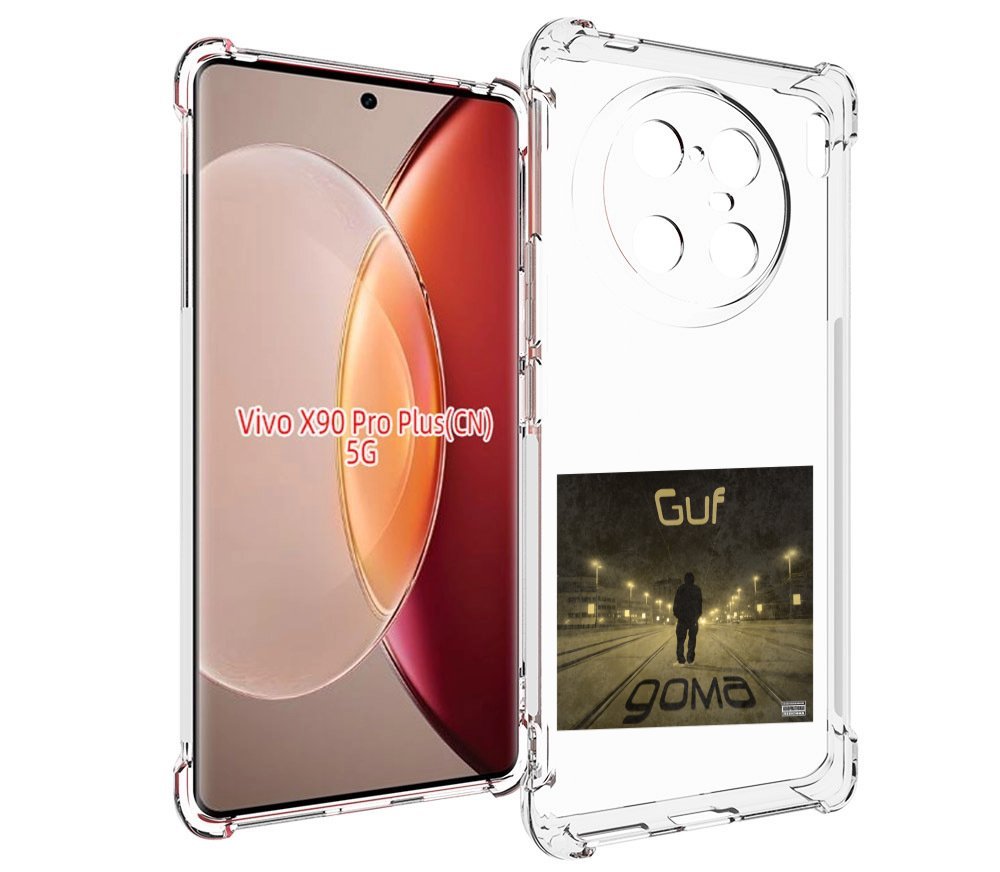 

Чехол MyPads Дома Guf для Vivo X90 Pro Plus, Прозрачный, Tocco