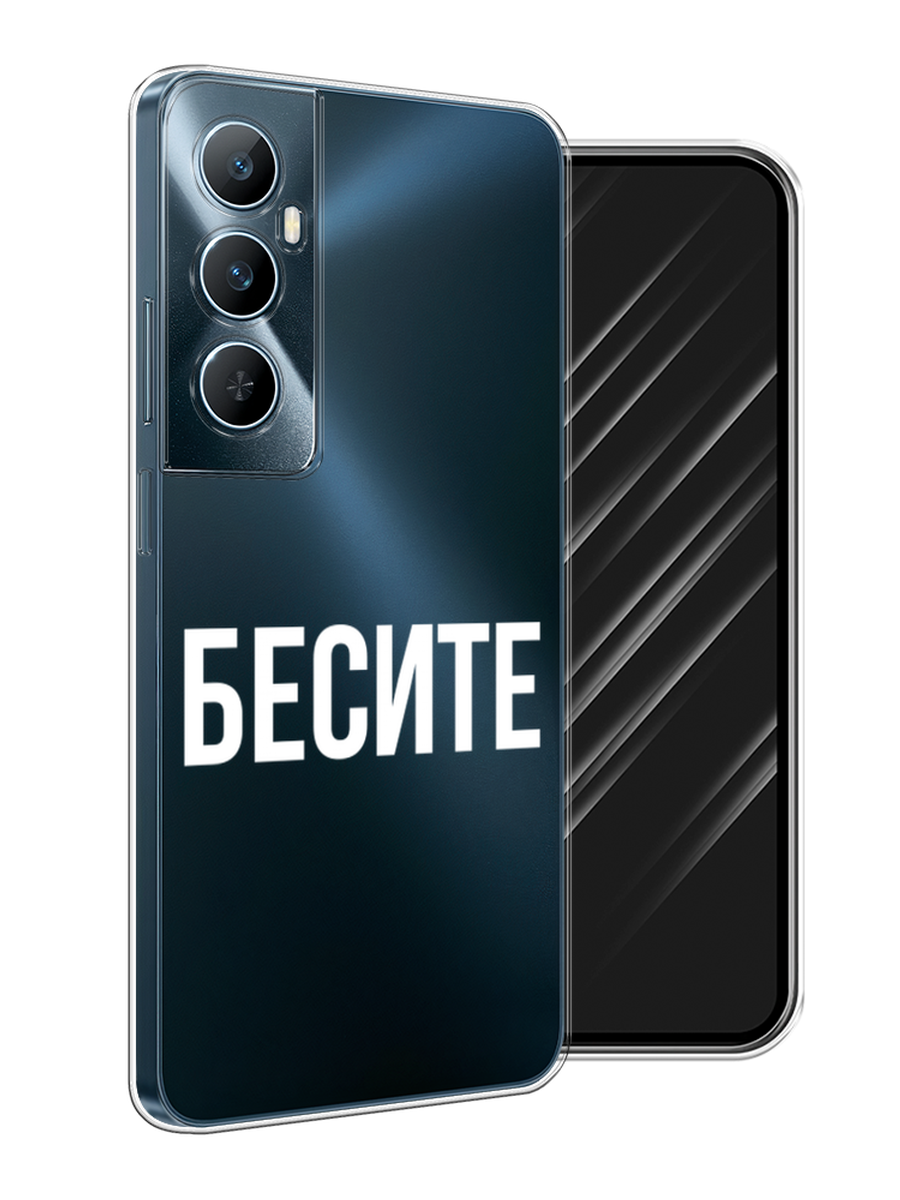

Чехол Awog на Realme C65 "Бесите", Прозрачный;бежевый;белый, 2516750-1