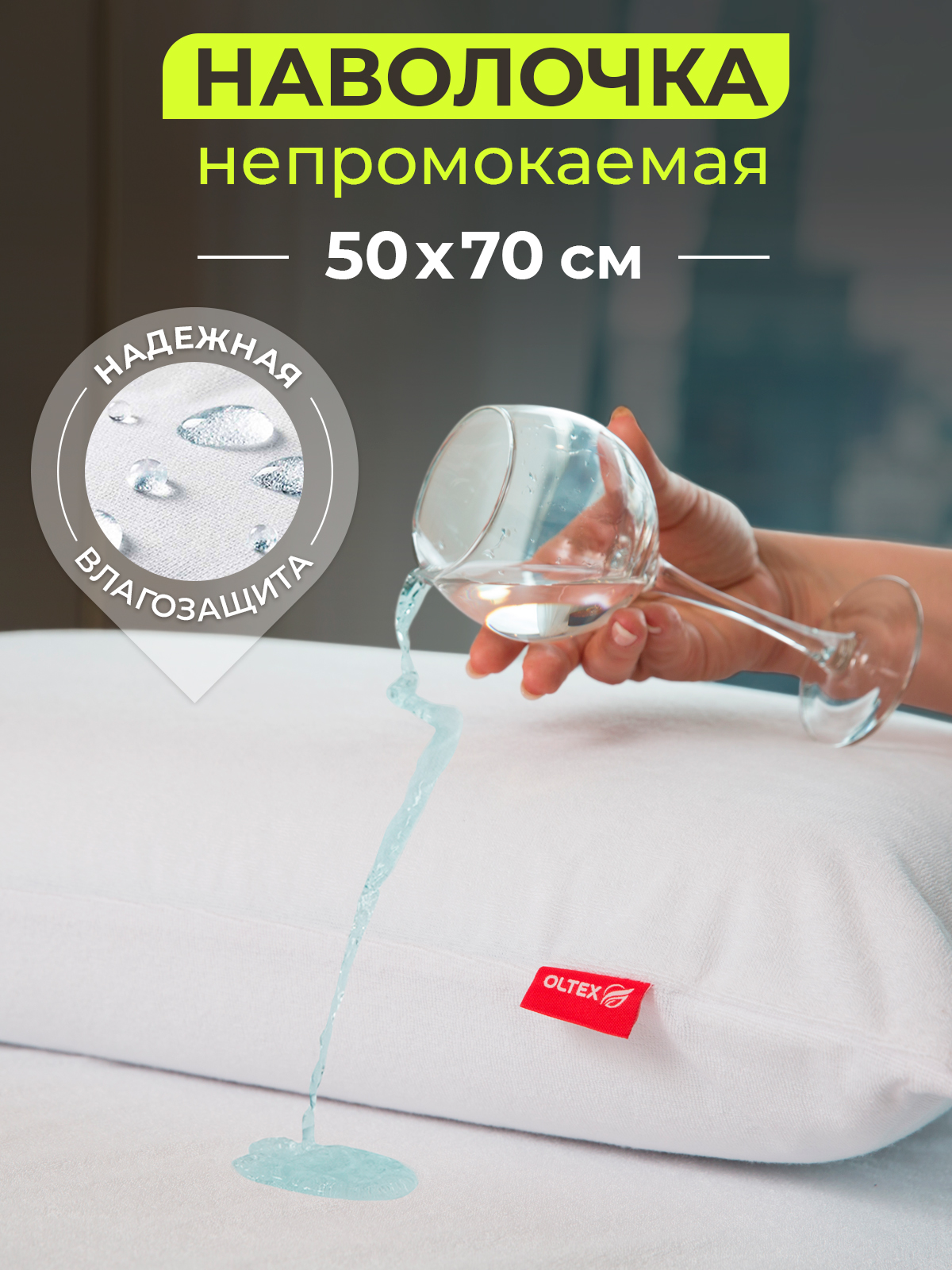 

Непромокаемая наволочка AquaStop 50х70 Ol-tex ОННМ-57, Белый, Непромокаемая наволочка AquaStop