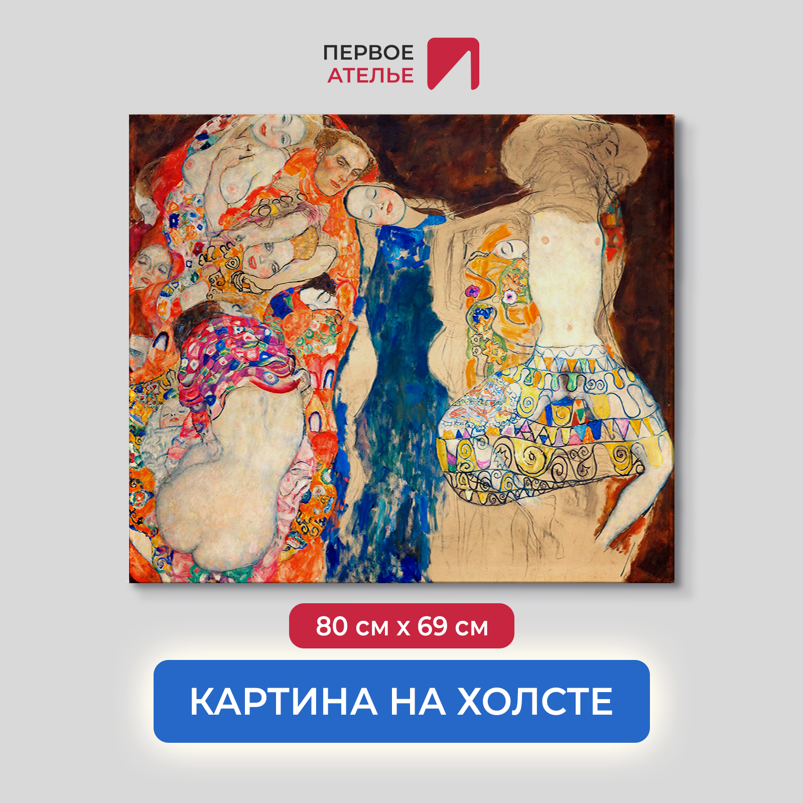 

Картина на холсте репродукция Густава Климта "Невеста" 80х69 см, Невеста