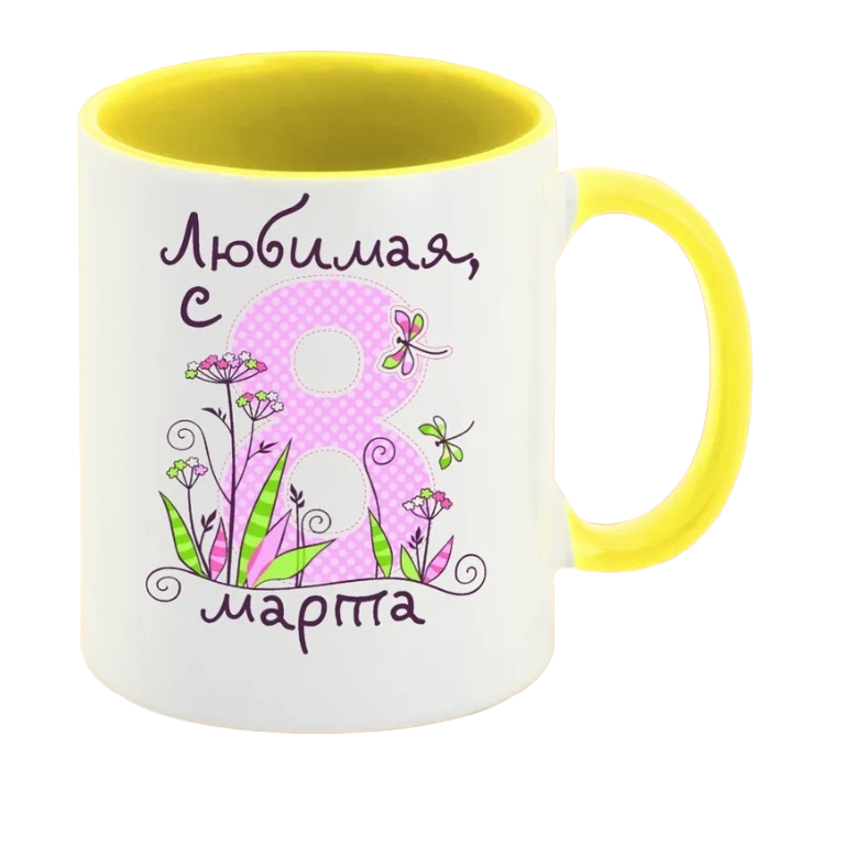 

Кружка CoolPodarok Любимая с 8 марта