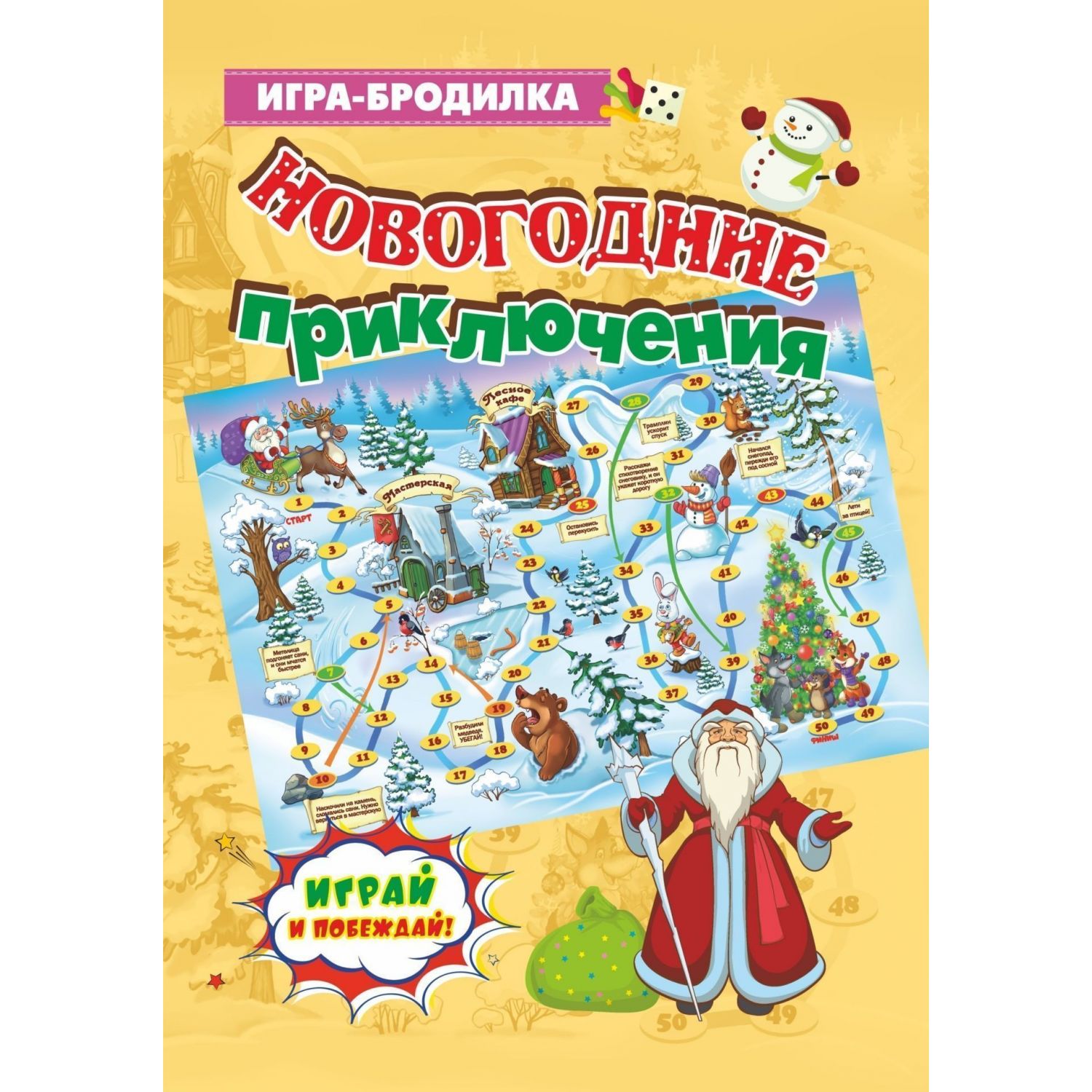 фото Настольная игра-бродилка новогодние приключения учитель