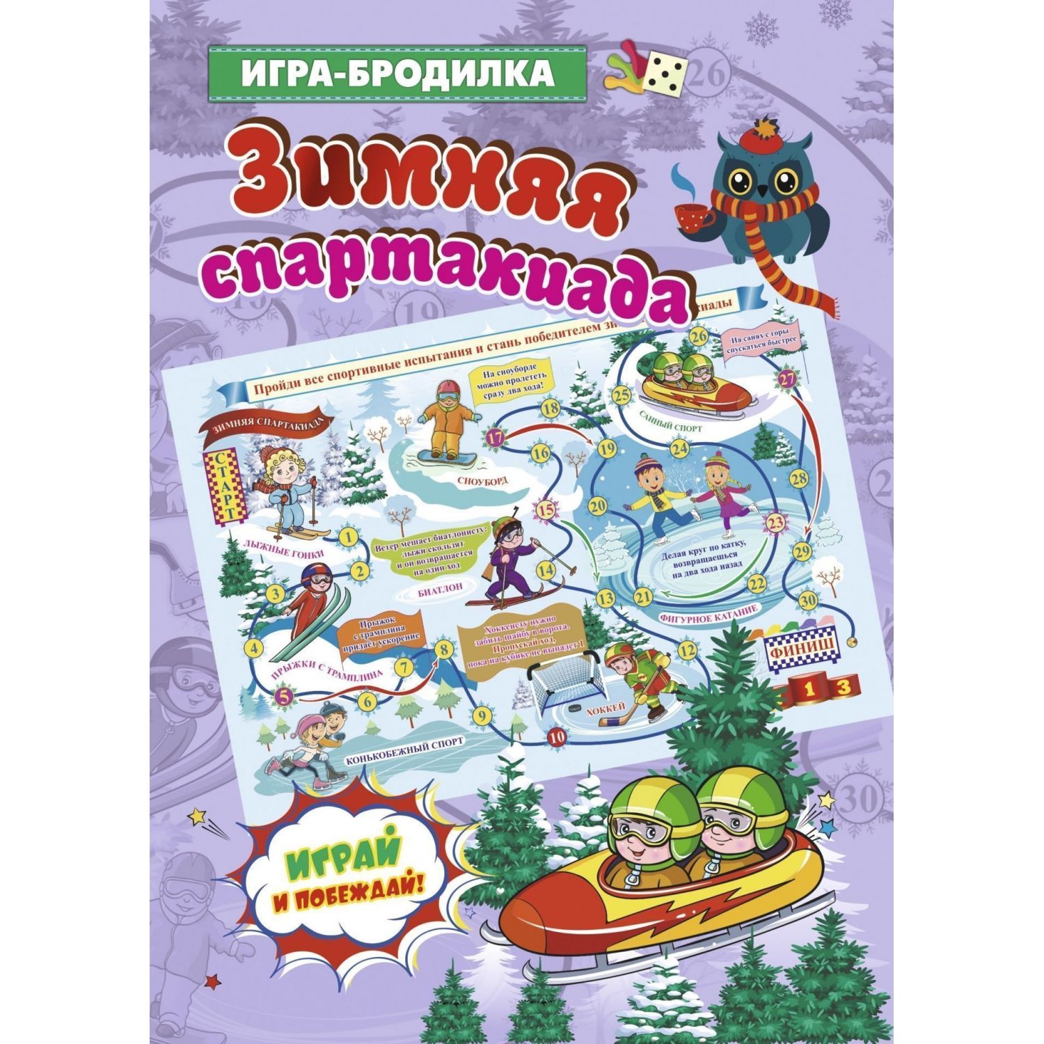 фото Настольная игра-бродилка зимняя спартакиада учитель