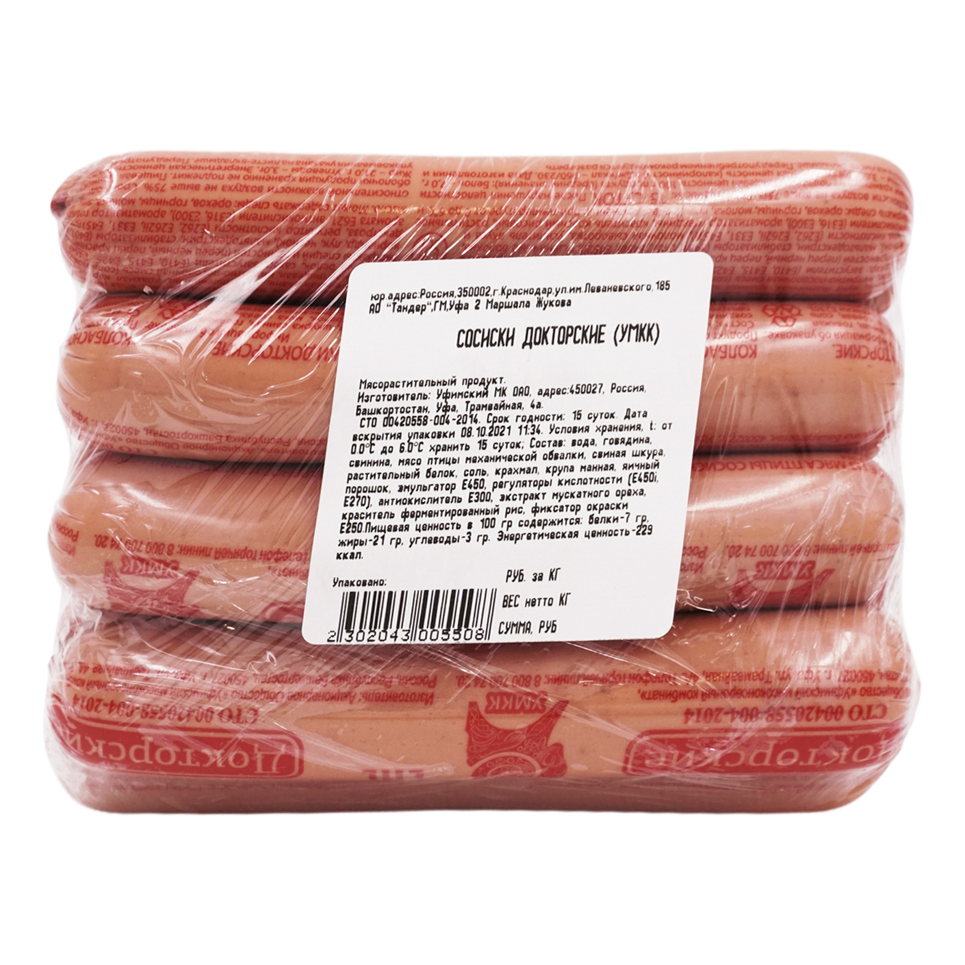 

Сосиски УМКК Докторские вареные