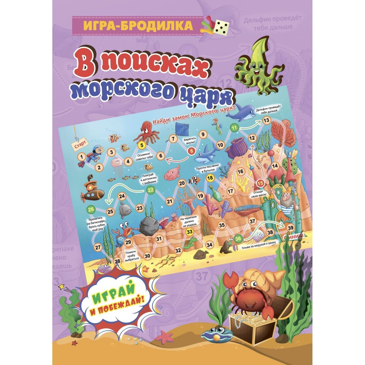 фото Настольная игра-бродилка в поисках морского царя учитель