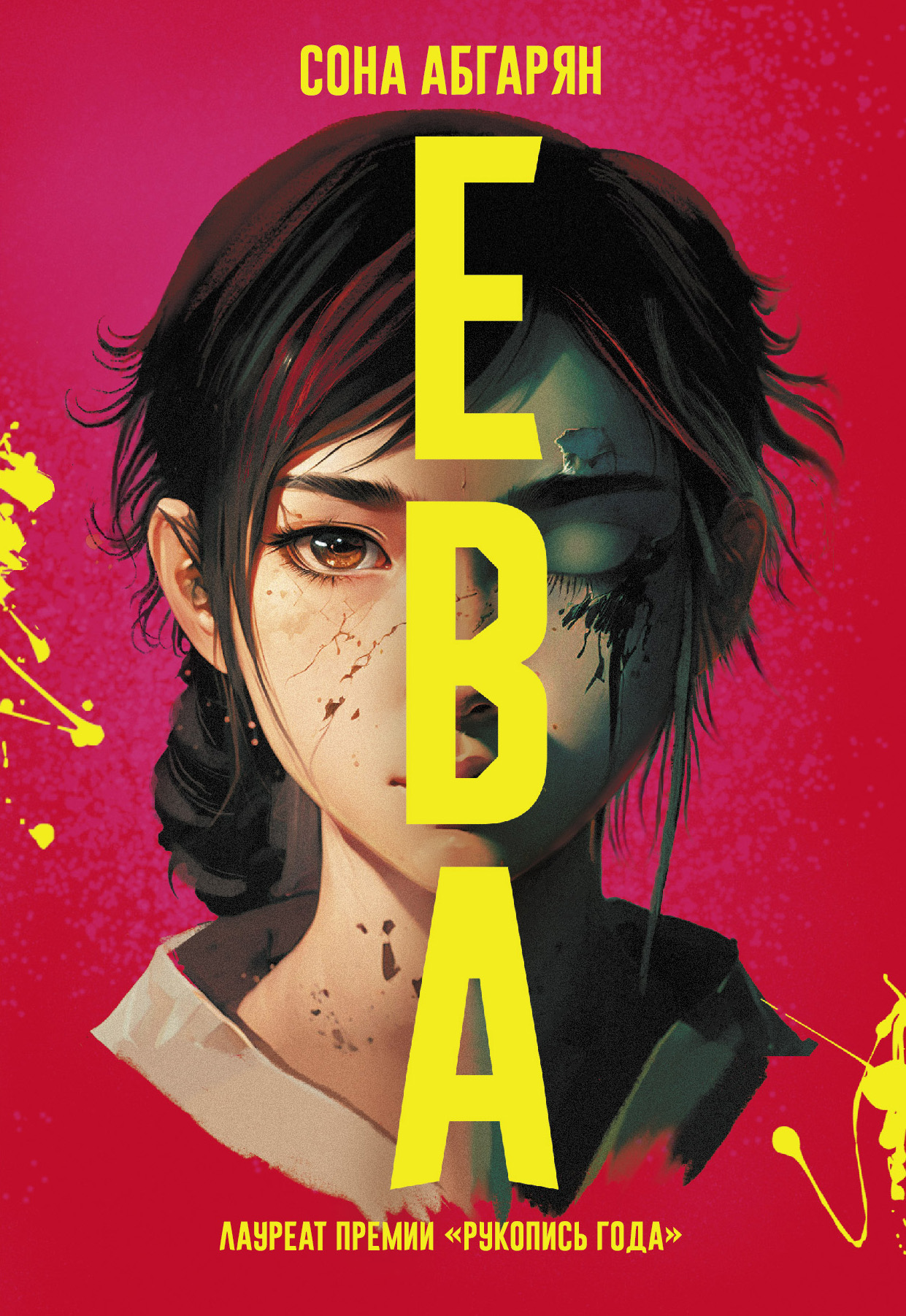 

Ева