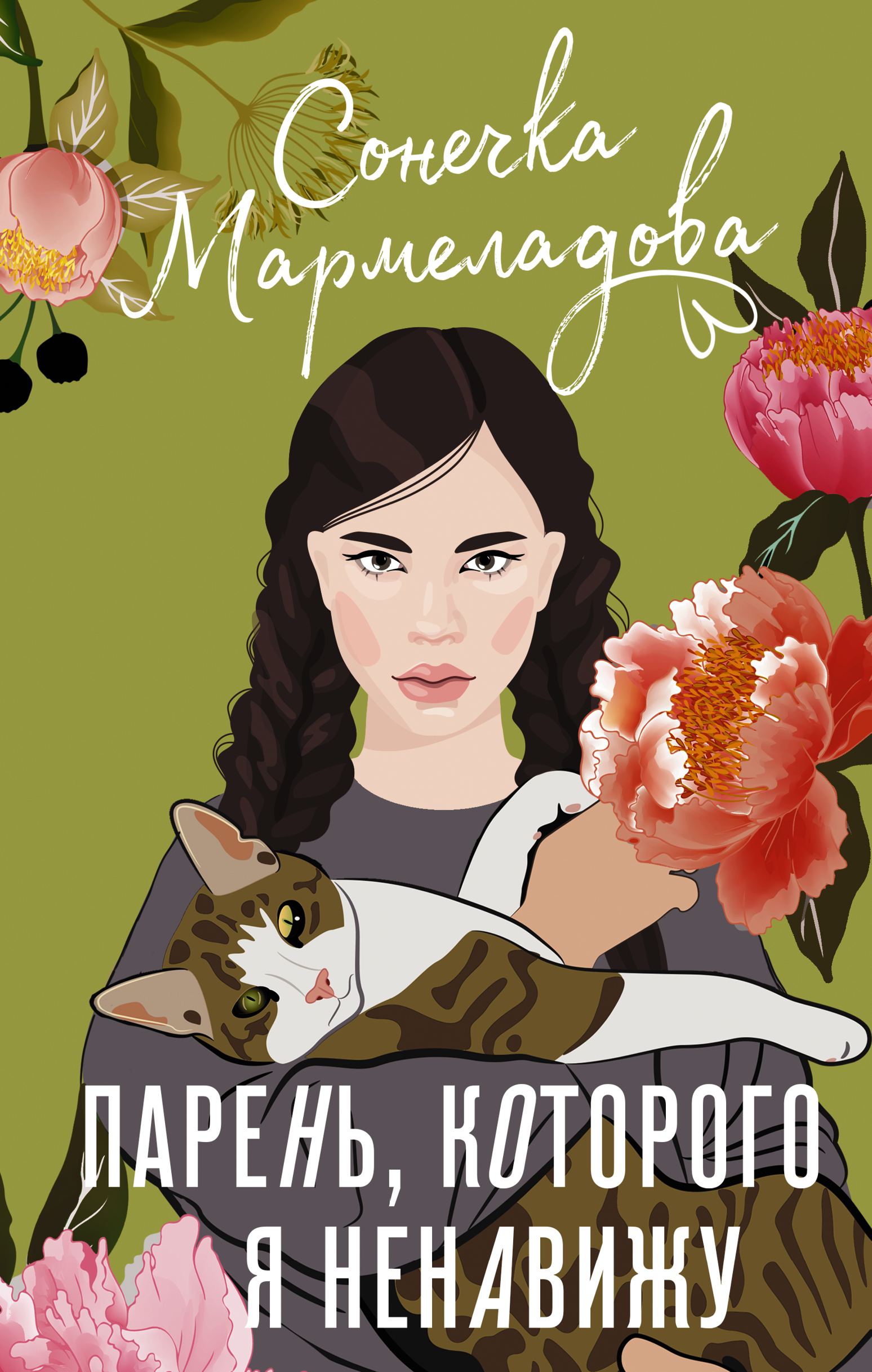 

Парень, которого я ненавижу