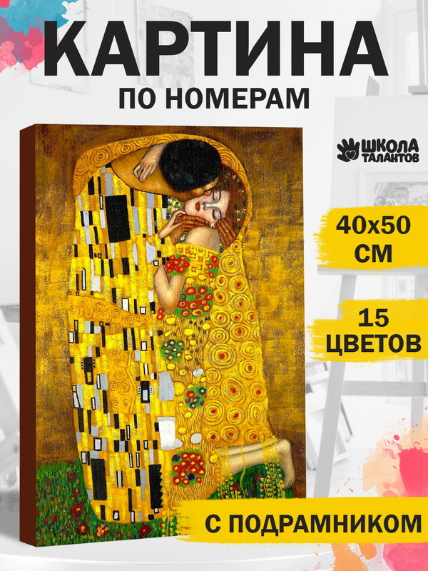 

Картина по номерам на холсте с подрамником «Поцелуй» Густав Климт 40х50 см