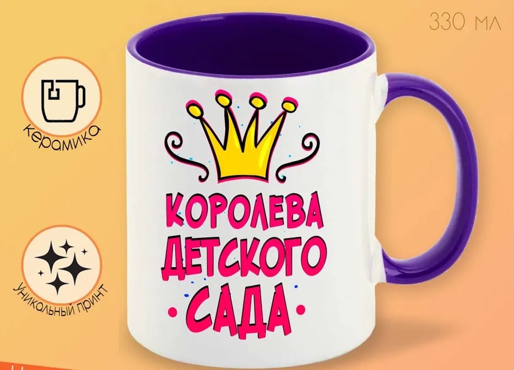 

Кружка CoolPodarok Прикол Дети Королева детского сада