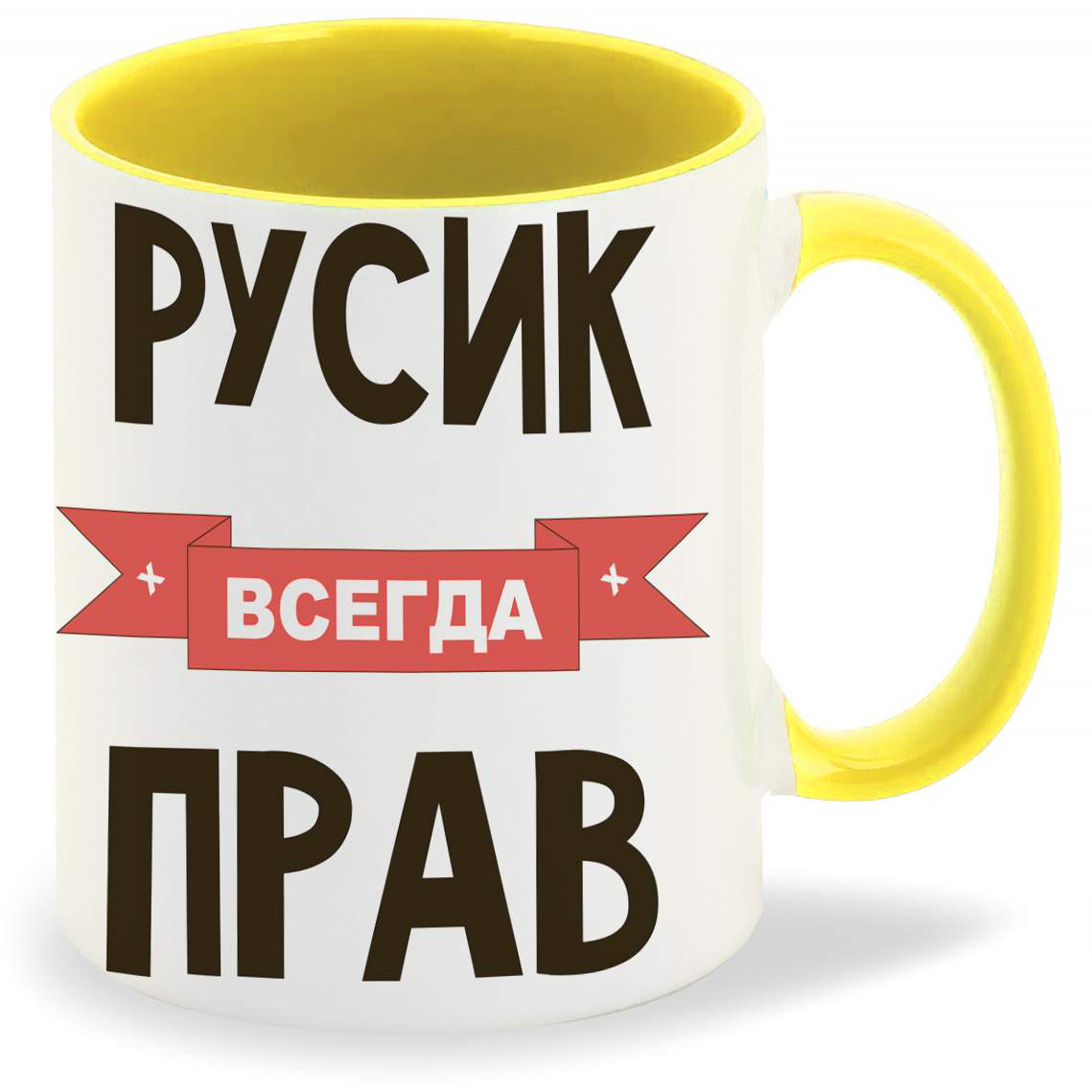 

Кружка CoolPodarok Русик всегда прав