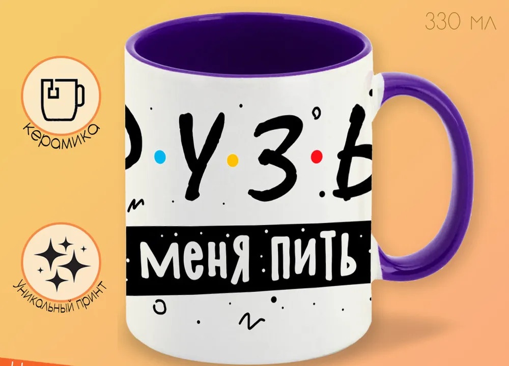 

Кружка CoolPodarok Прикол Друзья зовут меня пить пиво
