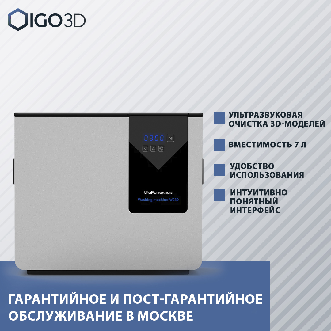 

Постобработка 3D моделей UniFormation Ultrasonic Resin Cleaner, Ultrasonic Resin Cleaner