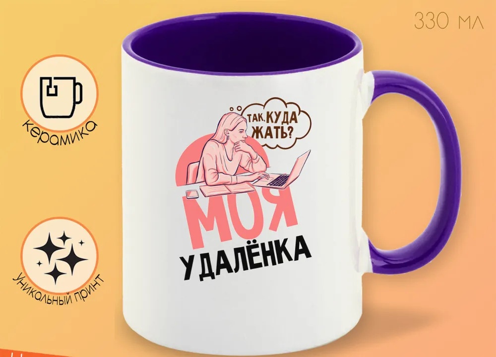 

Кружка CoolPodarok Прикол Моя удаленка Так куда жать