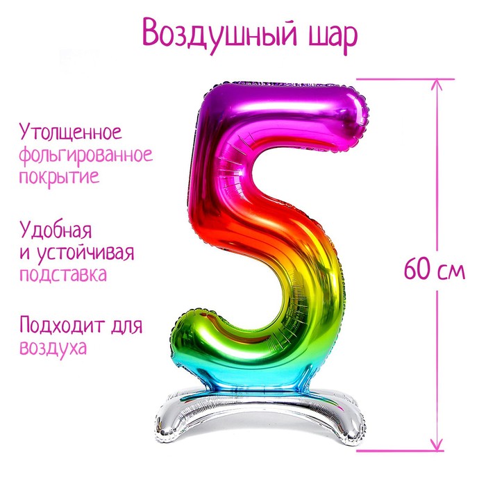 

Шар фольгированный 30" Цифра 5, на подставке, радужный, Разноцветный