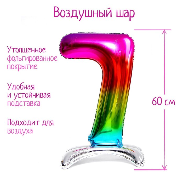 

Шар фольгированный 30" Цифра 7, на подставке, радужный, Разноцветный