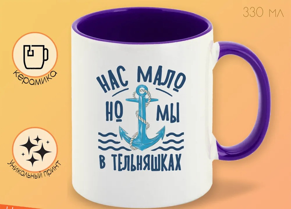 

Кружка CoolPodarok Прикол Нас мало но мы в тельняшках