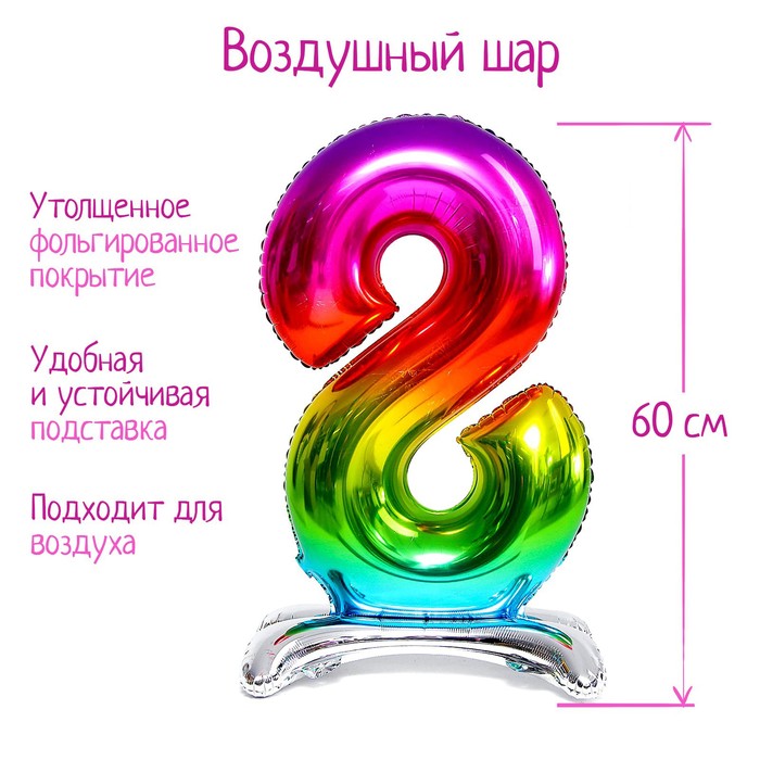 

Шар фольгированный 30" Цифра 8, на подставке, радужный, Разноцветный