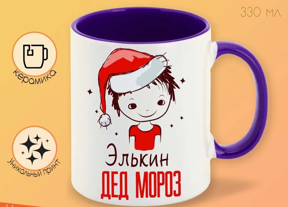 

Кружка CoolPodarok Элькин Дед мороз Мальчик в колпаке