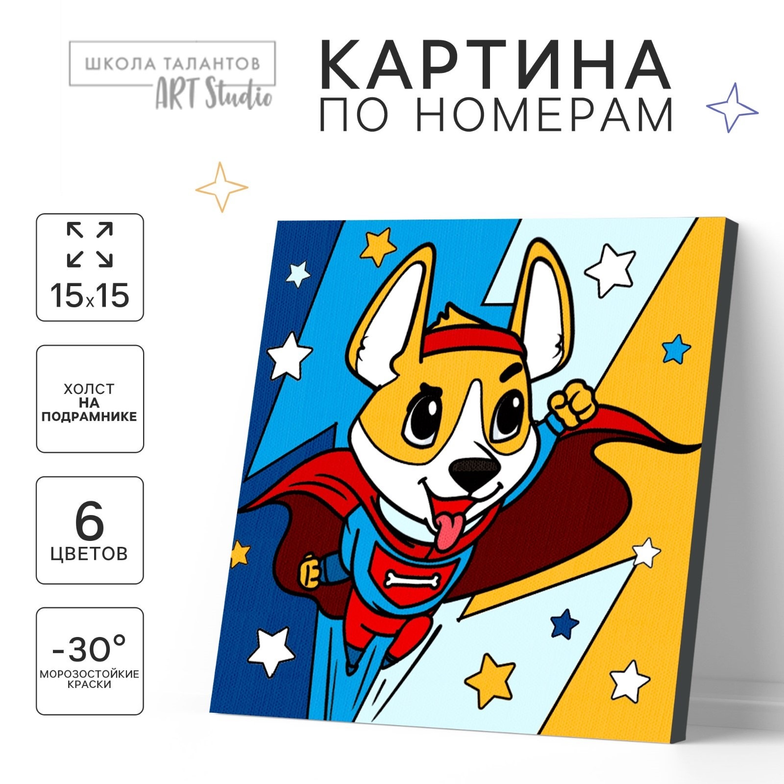 

Картина по номерам «Корги-герой» 15х15 см