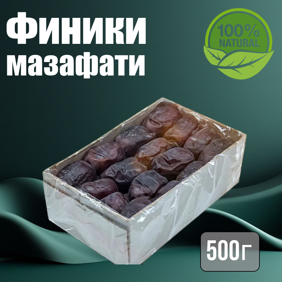 

Финики иранские Мазафати, 500 г
