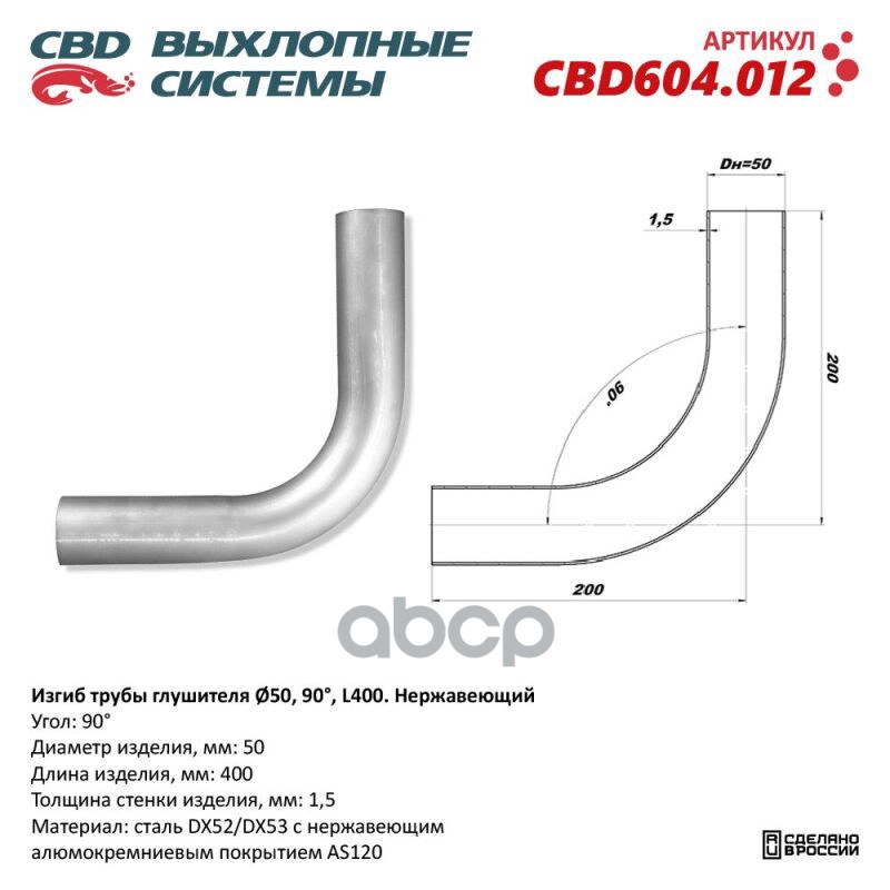 

Изгиб трубы глушителя cbd604012