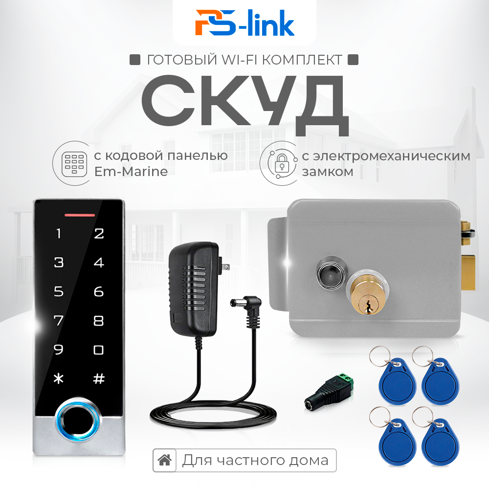 

Комплект СКУД на одну дверь Ps-Link KIT-TF2EM-WP-W-G c WIFI и электромеханическим замком, Серый, KIT-TF2EM-WP-W-G