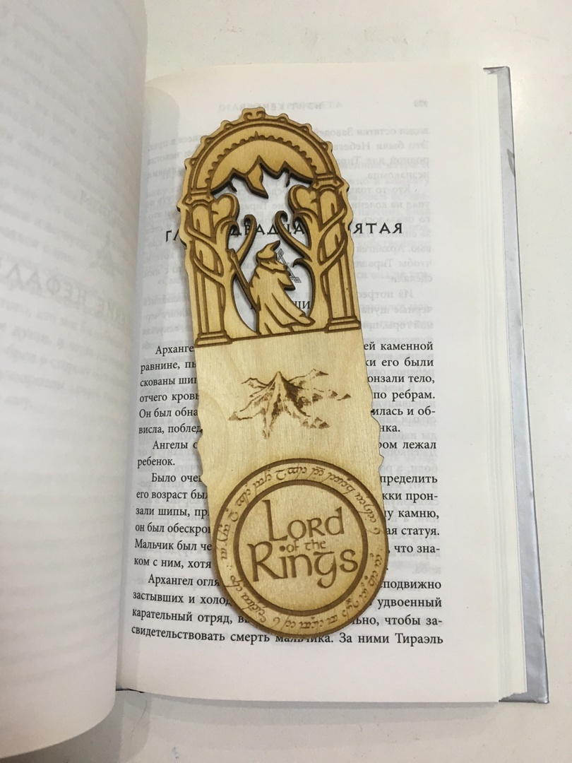 

Закладка для книги Властелин колец 3 (The Lord of the Rings), деревянная