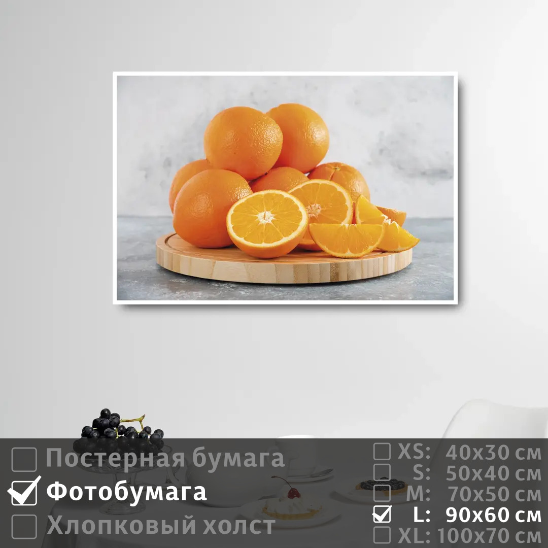 

Постер на фотобумаге ПолиЦентр Оранжевые апельсины 90х60 см, ОранжевыеАпельсины