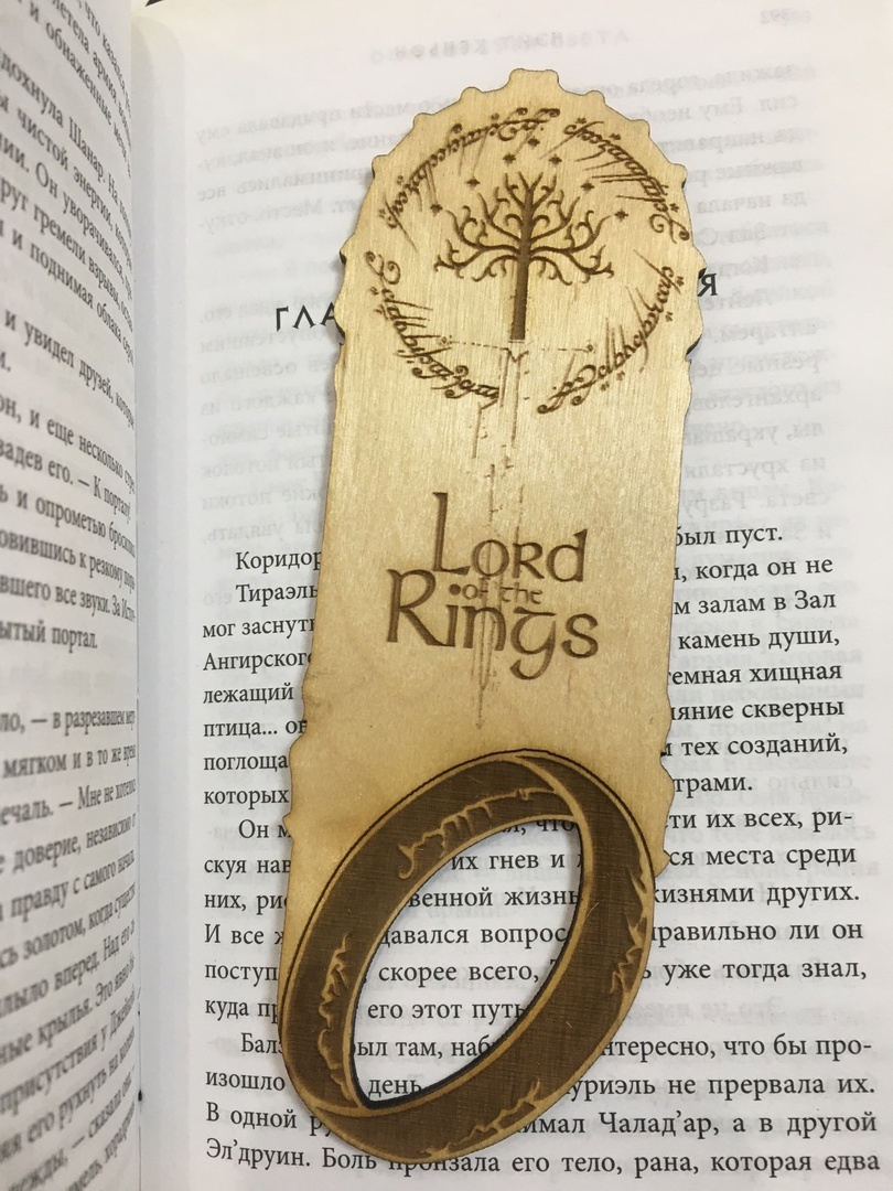 

Закладка для книги Властелин колец 4, дерево