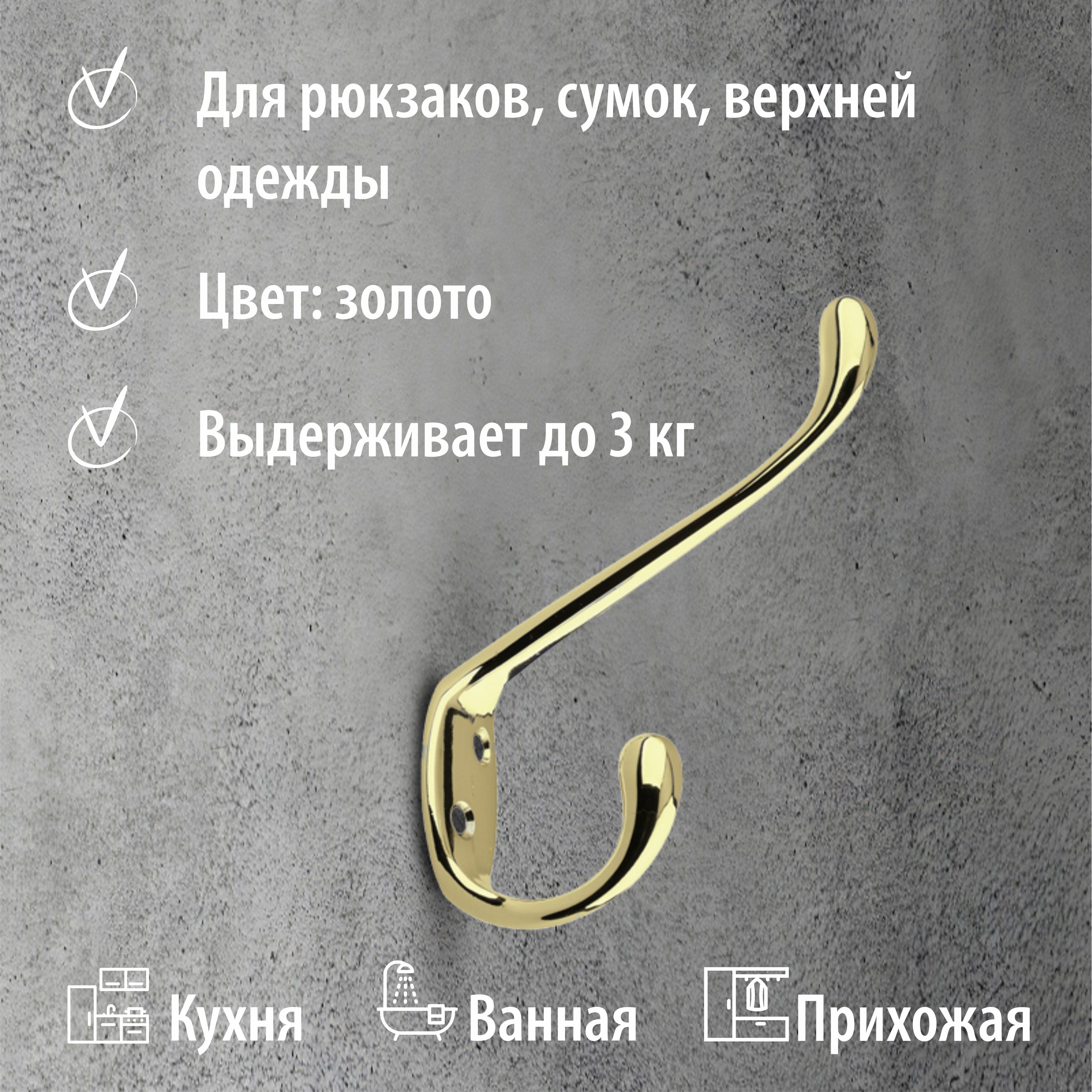 Крючок мебельный Trodos ZY-203А 2-рожковый, золото