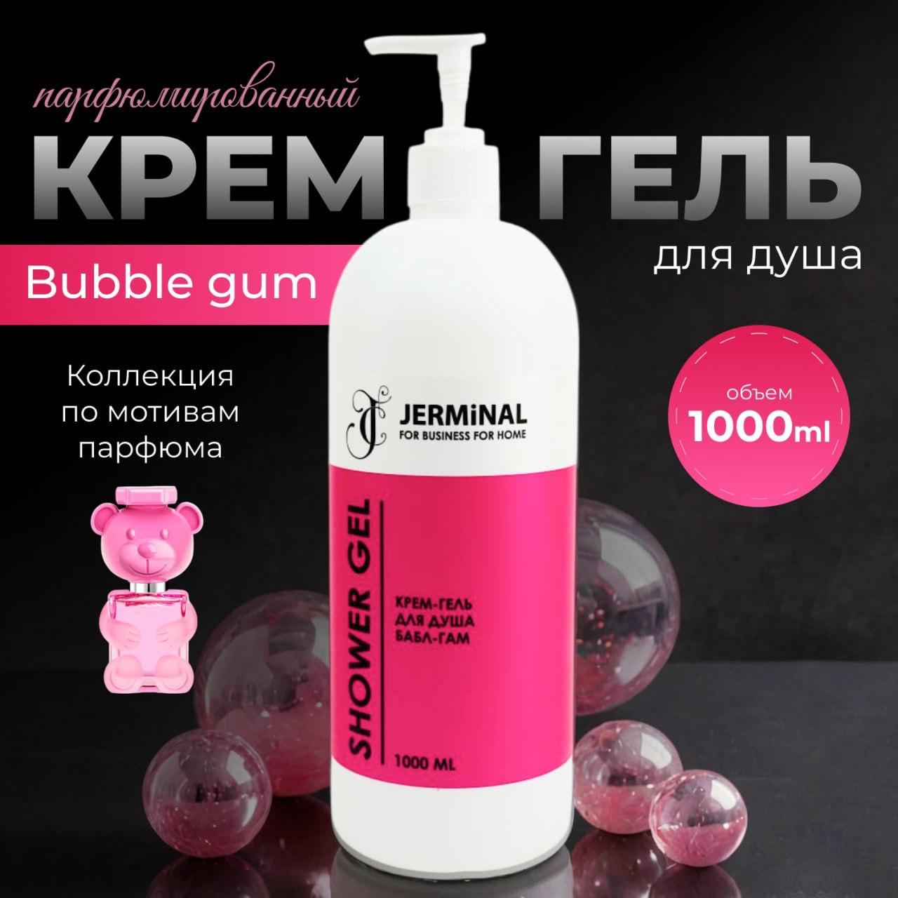 Крем-гель для душа JERMiNAL COSMETICS Бабл Гам 1л