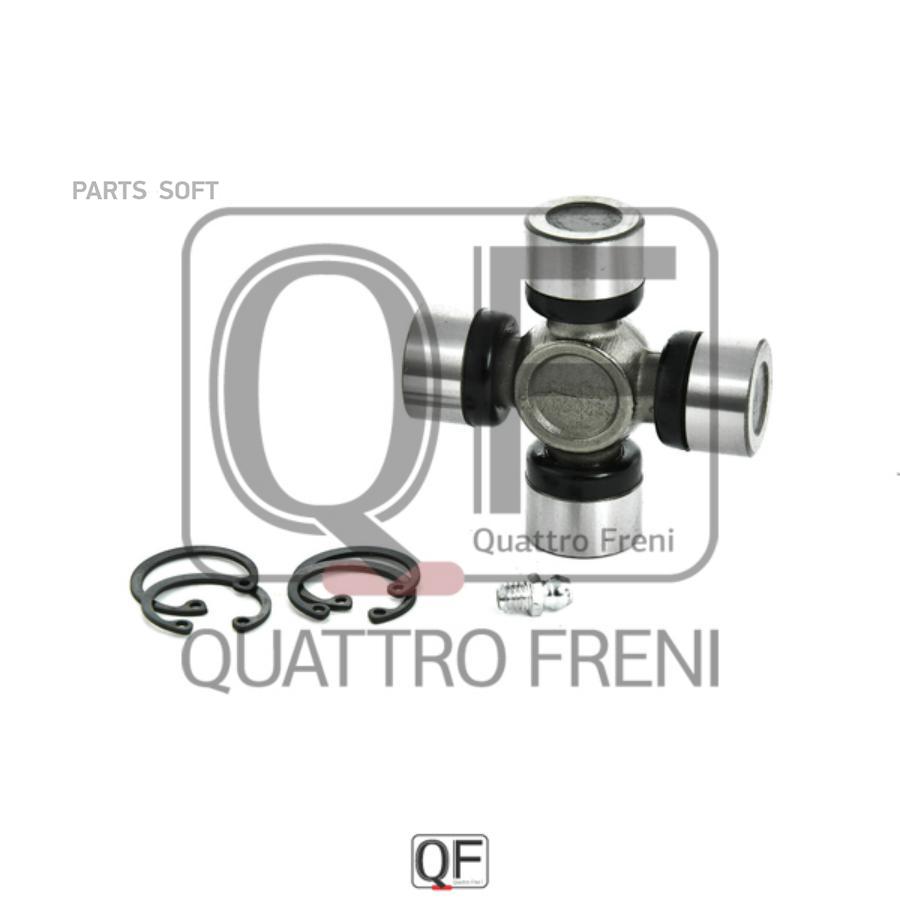 

Крестовина Карданного Вала QUATTRO FRENI арт. QF13C00032