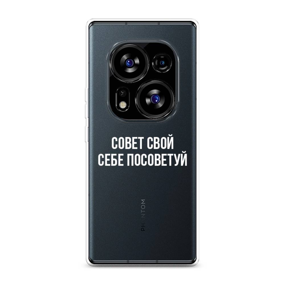 

Чехол Awog на Tecno Phantom X2"Совет свой себе посоветуй", Бежевый, 303350-6