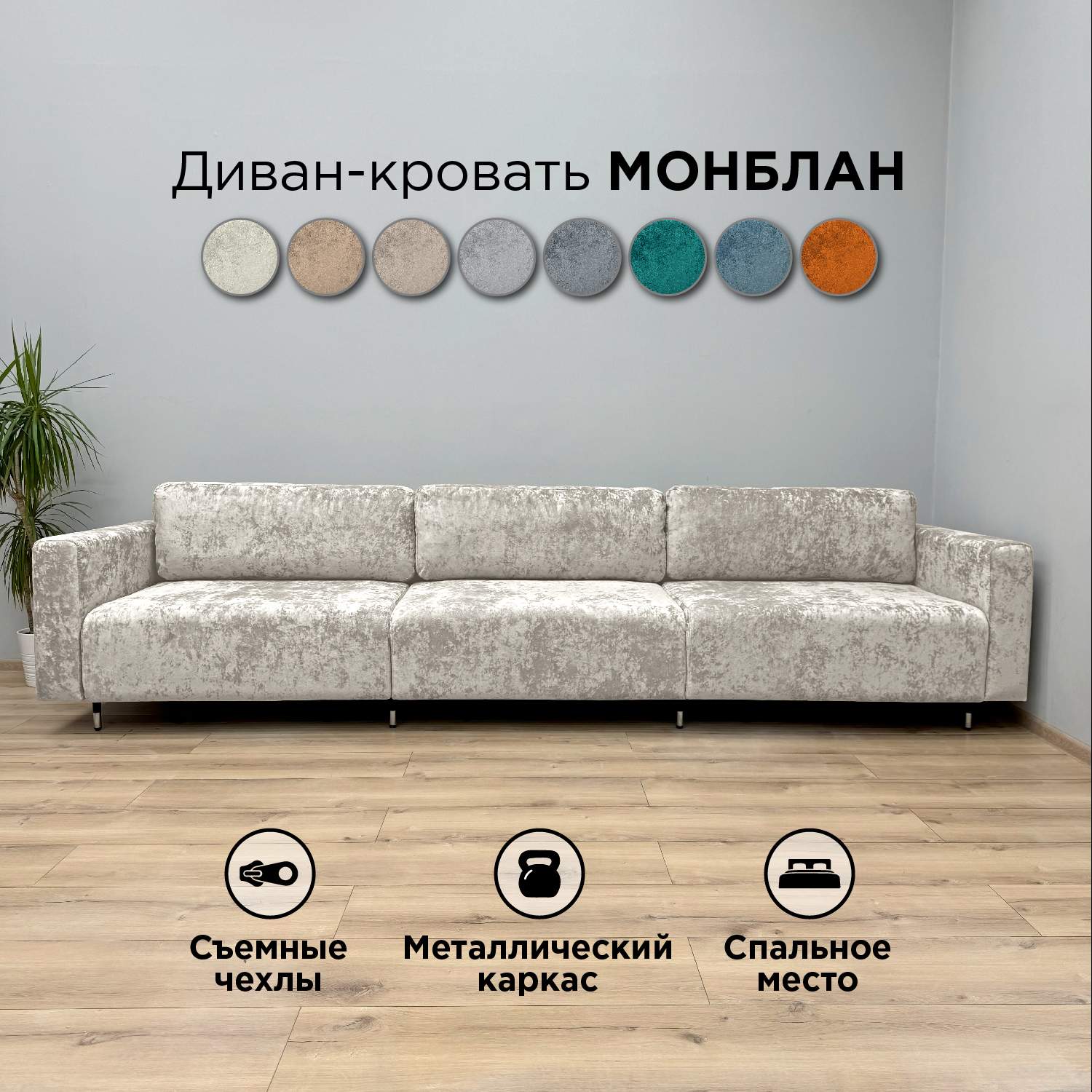 Диван-кровать Redsofa Монблан 330см светло-бежевый Ocean, со съемными чехлами