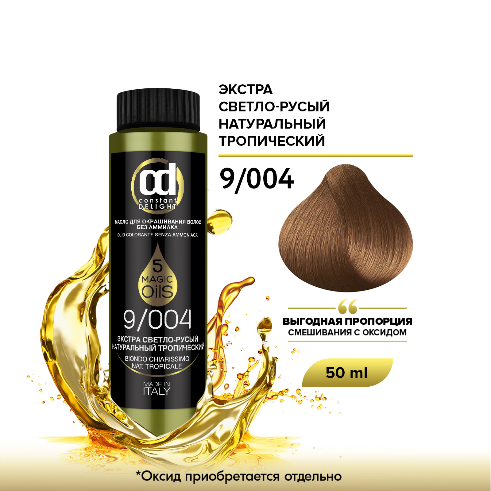 Краска для волос Constant Delight Olio Colorante Масло без аммиака 9004 50 мл 519₽