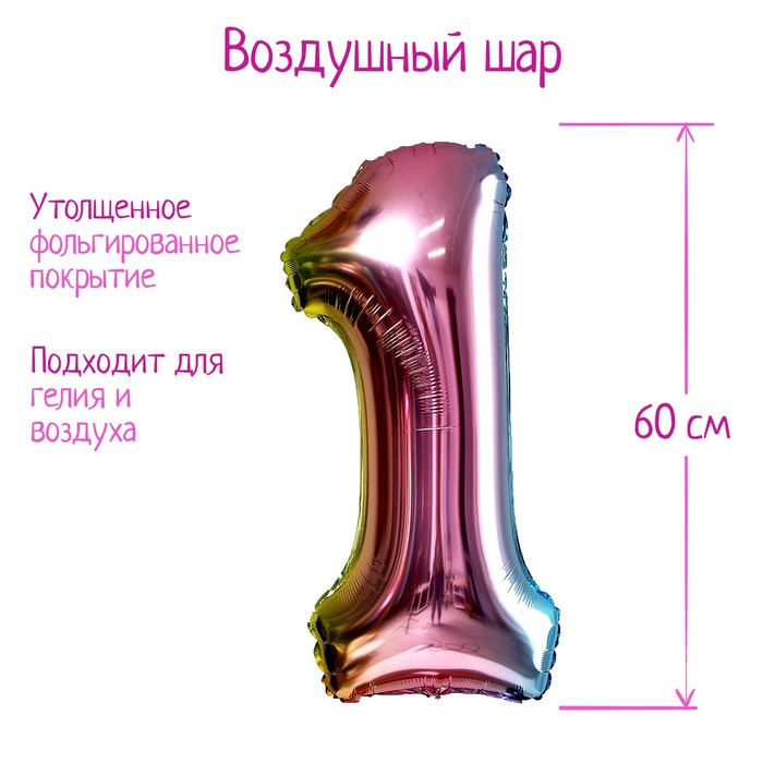 

Шар фольгированный 32" Цифра 1, градиент фиолетовый, Разноцветный