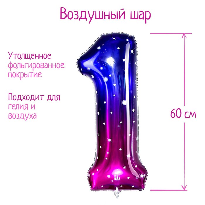 

Шар фольгированный 32" Цифра 1, звёздное небо, Разноцветный