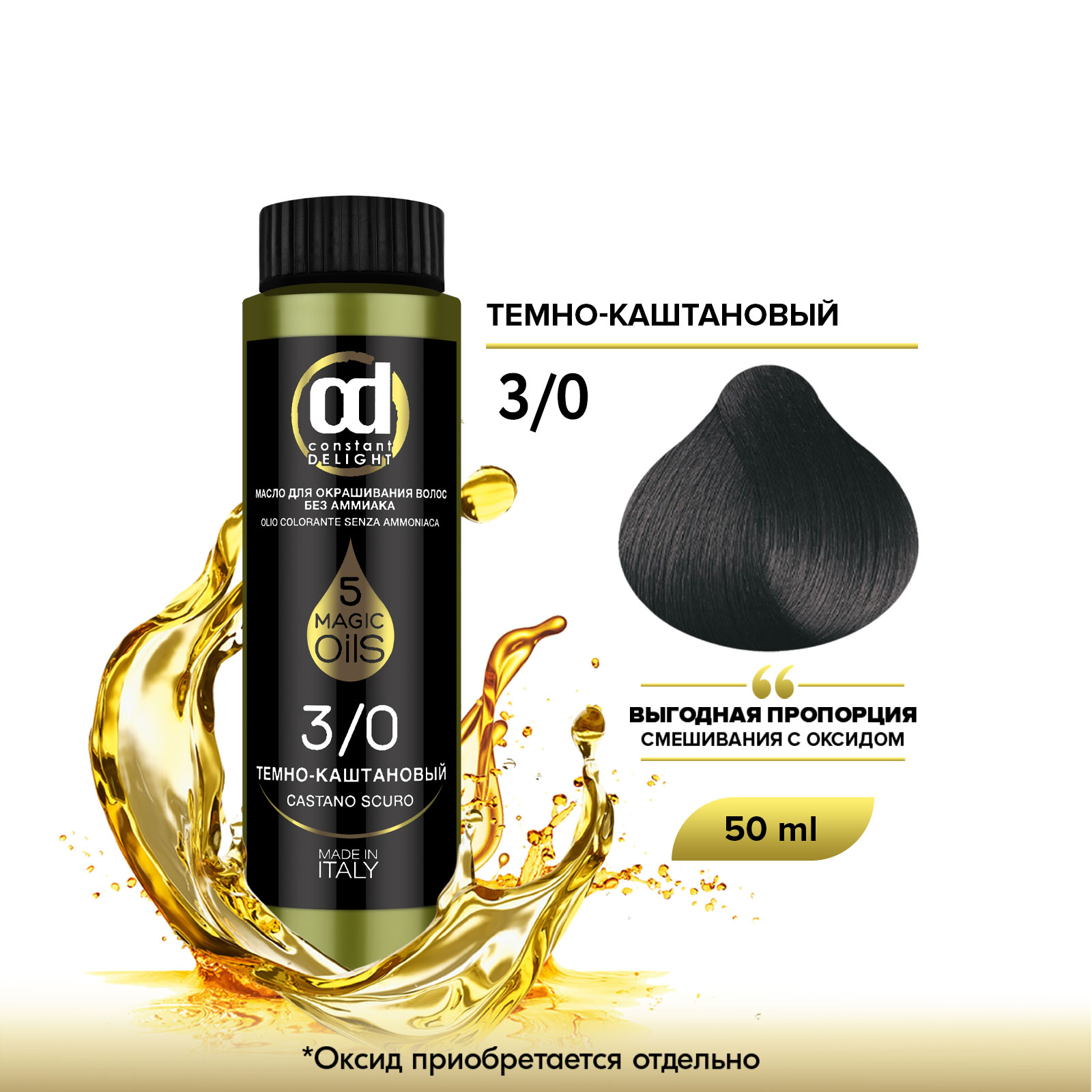 

Краска для волос Constant Delight Olio Colorante 3/0 Темно-каштановый 50 мл