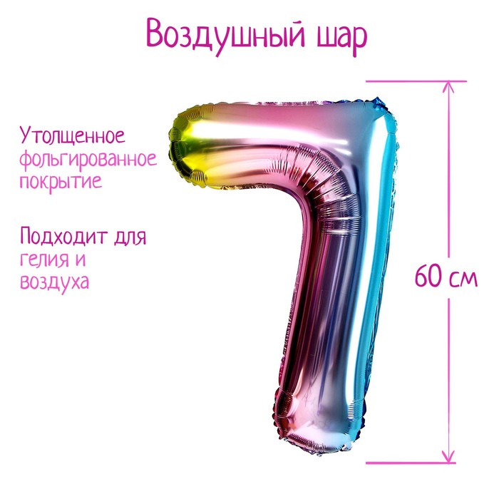 

Шар фольгированный 32" Цифра 7, градиент фиолетовый, Разноцветный