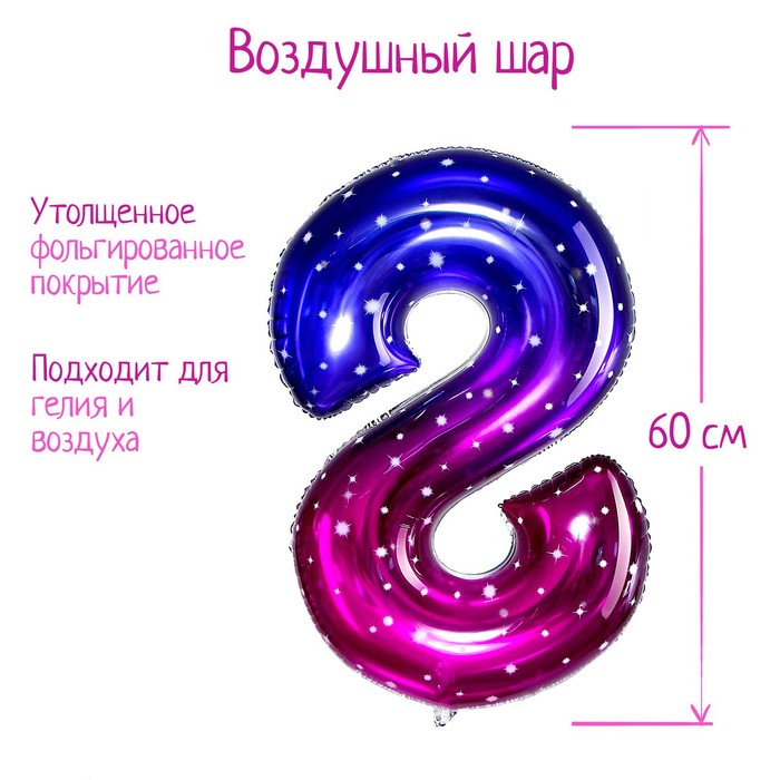 

Шар фольгированный 32" Цифра 8, звёздное небо, Разноцветный