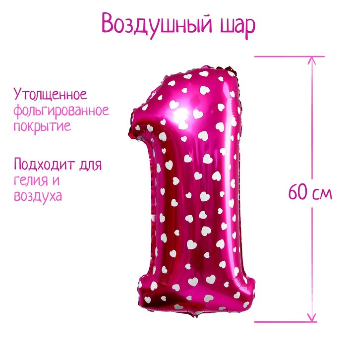 

Шар фольгированный 32" Цифра 1, сердца, индивидуальная упаковка, цвет розовый