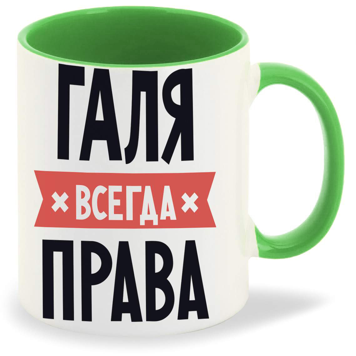 фото Кружка coolpodarok галя всегда права